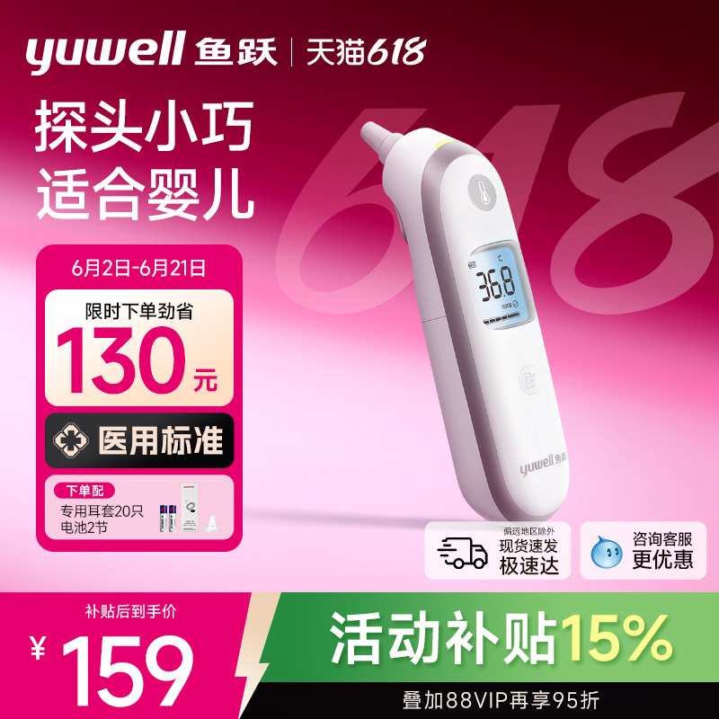 鱼跃耳温枪家用精准医用电子体温计老人儿童婴儿专用无水银YHT100