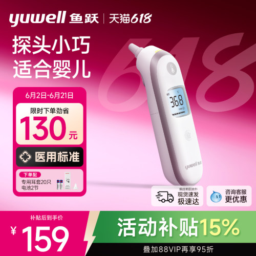 【高端儿童款】鱼跃家用耳温枪