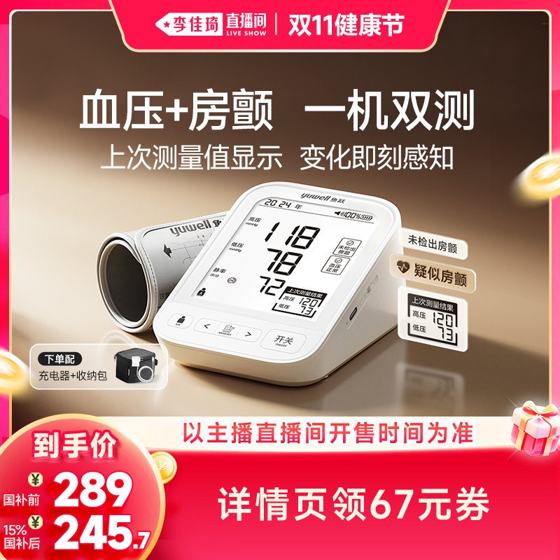 【鱼跃新款血压计】可查房颤风险