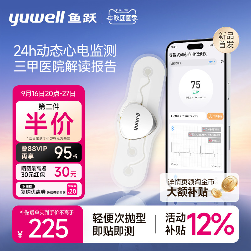 鱼跃动态次抛心电记录仪图片