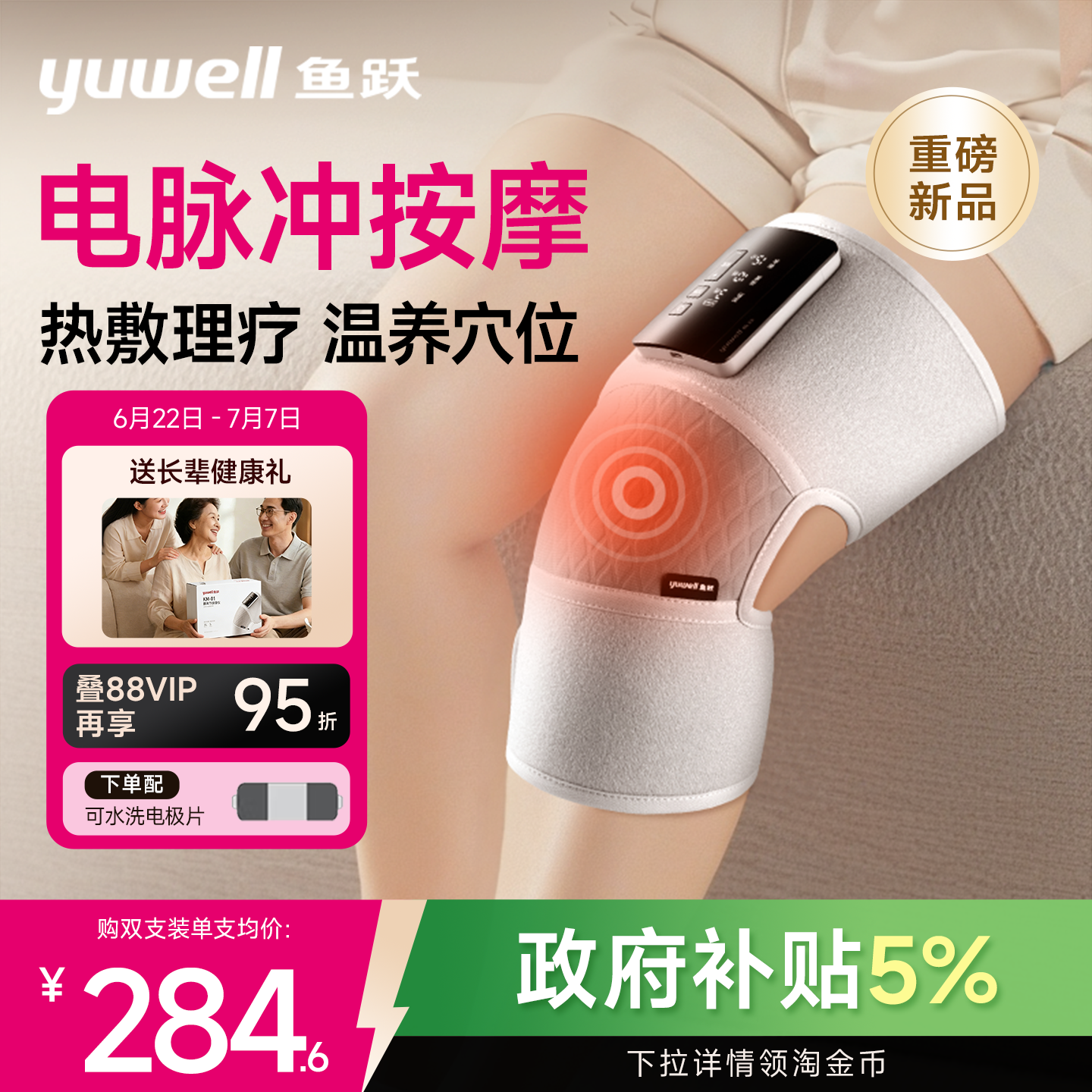 鱼跃膝盖按摩仪护膝关节保暖加热按摩理疗男女老人寒腿关节热敷器