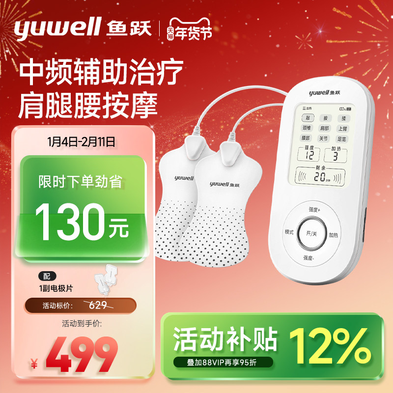 鱼跃中频脉冲电疗仪家用老人按摩仪腰椎治疗仪颈椎病按摩器理疗仪