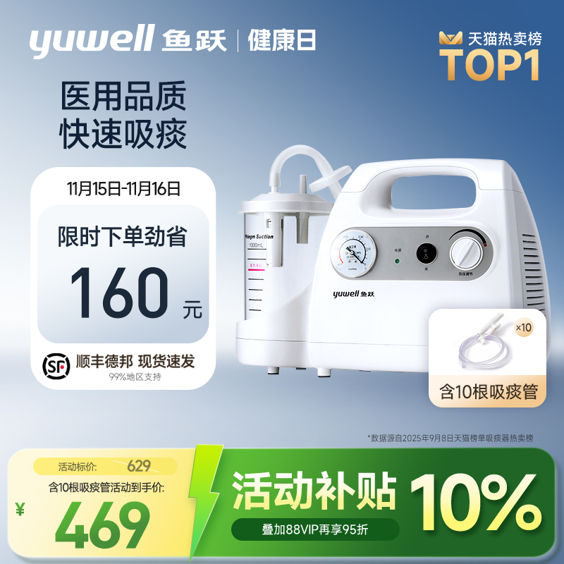 吸痰器成人鱼跃家用便携