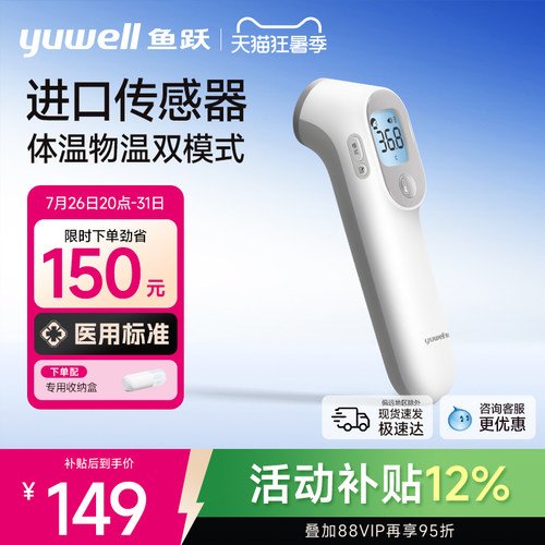 【一机多用】鱼跃高端额温枪
