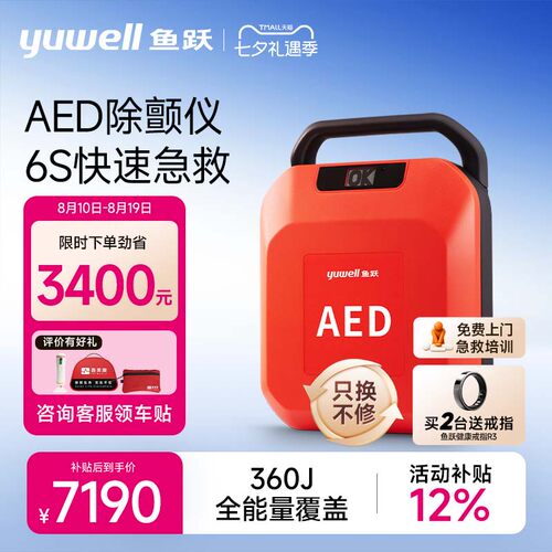 鱼跃AED除颤仪便携车载家用医用半自动体外心脏除颤器急救设备Y6