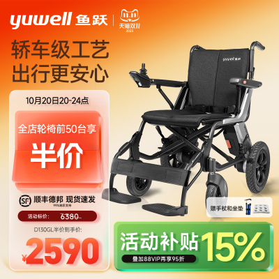 鱼跃智能全自动电动轮椅