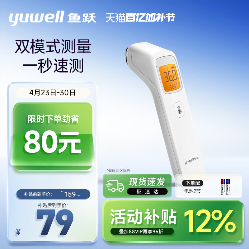 鱼跃额温枪家用精准医用无水银测婴儿童专用老人电子体温计YHW-2