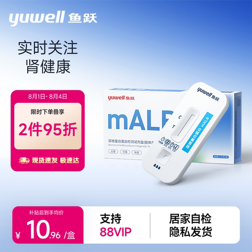 鱼跃尿微量白蛋白关注肾健康