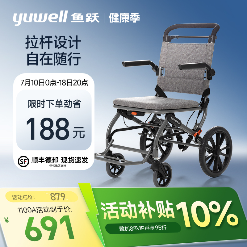 鱼跃轮椅车国家补贴折叠轻便老人专用轻型瘫痪便携代步手动车小轮