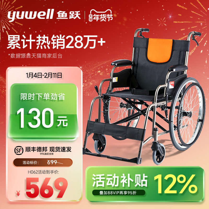 鱼跃轮椅车折叠轻便瘫痪老人专用坐便代步年轻人骨折手动推车H062,医疗器械,手动轮椅,淘宝优惠券,粉丝福利购,淘宝优惠卷