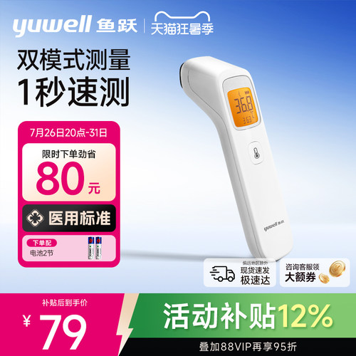 【基础款】鱼跃家用额温枪