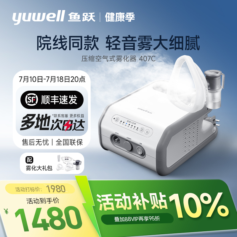 鱼跃雾化机家用儿童家庭用医用吸入器同款婴幼儿老人雾化器407C