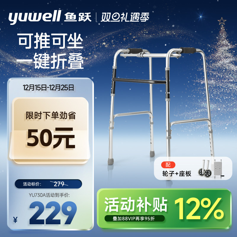 鱼跃老人行走助行器骨折康复走路辅助器防摔防滑拐杖步行助力器