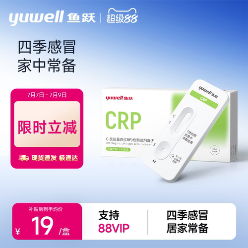 鱼跃感冒检测CRP检测纸微创无菌