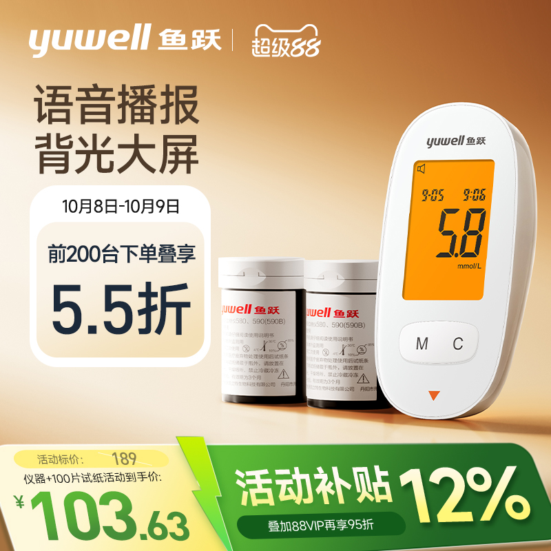 鱼跃590血糖测试仪血糖试纸