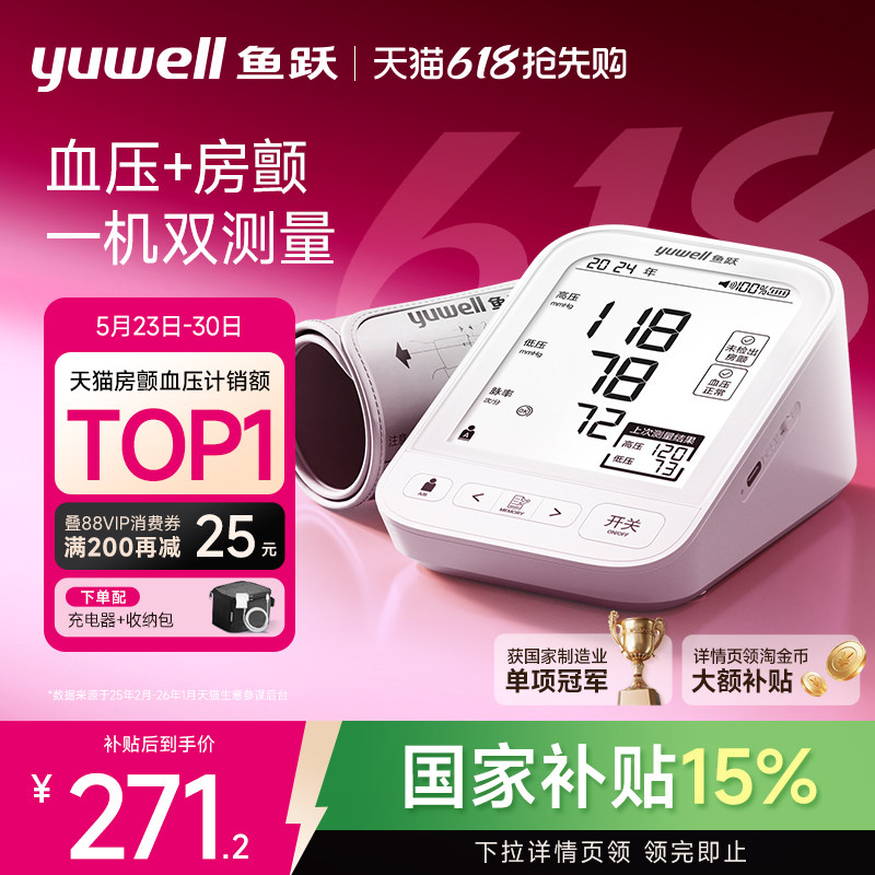 【新品】鱼跃房颤血压测量仪高精准家用电子血压计老…