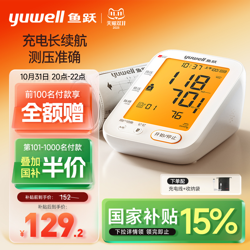 鱼跃充电+语音+背光累售300万台