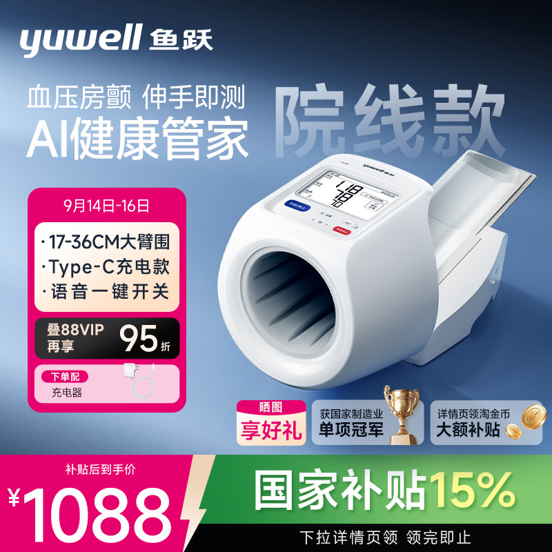 鱼跃臂筒血压伸手即测房颤筛查图片