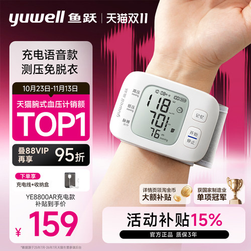 鱼跃充电腕式血压计便携免脱衣