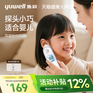 魚躍耳溫槍家用精準醫用電子體溫計老人兒童嬰兒專用無水銀YHT100