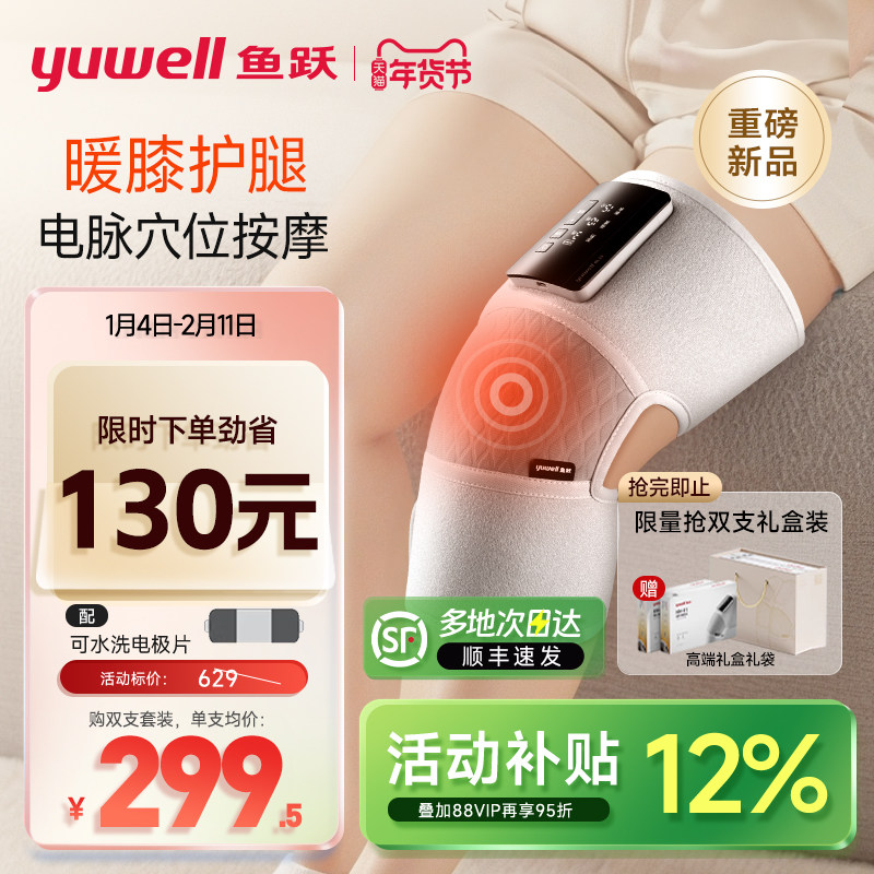 鱼跃膝盖按摩仪护膝关节保暖加热按摩理疗男女老人寒腿关节热敷器