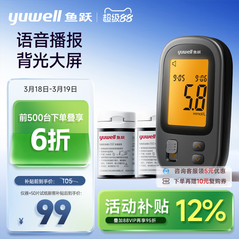 鱼跃血糖仪592家用测试医用测血糖的仪器高精准血糖试纸官方旗舰
