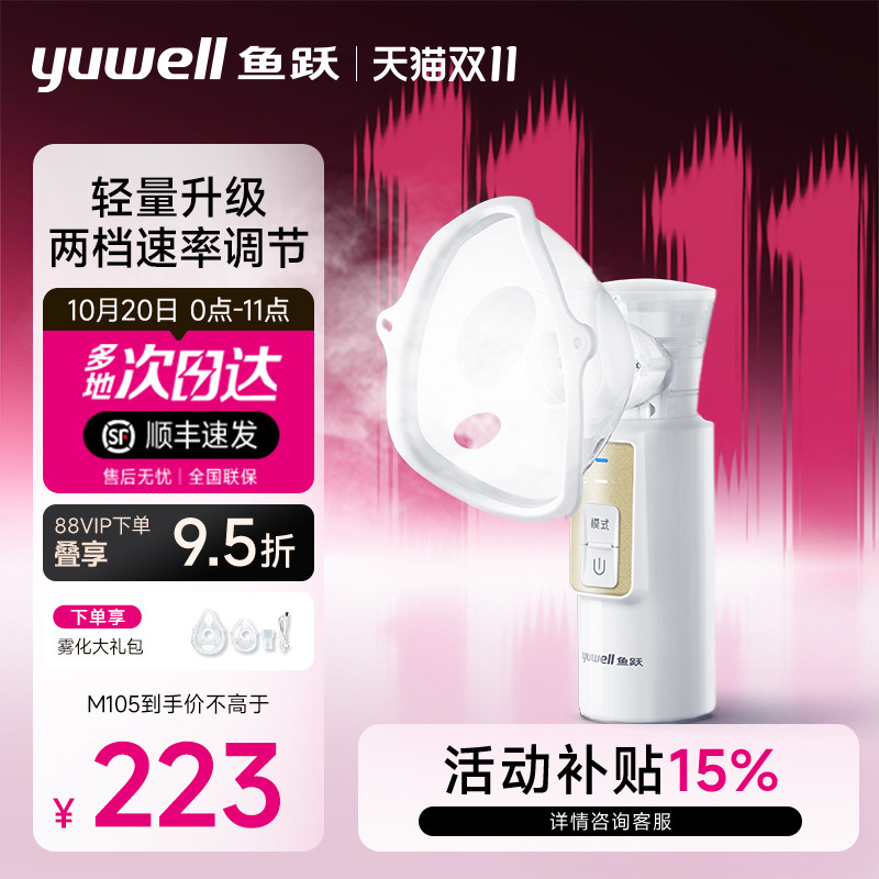 鱼跃雾化机家庭用儿童成人老人手持便携婴儿面罩吸入器雾化器M105