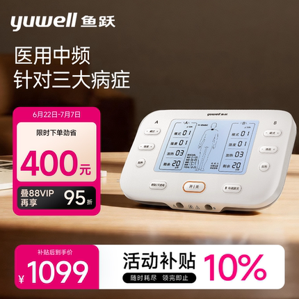 鱼跃中频脉冲电疗仪家用医用中频理疗仪颈椎肩周炎腰椎中频治疗仪