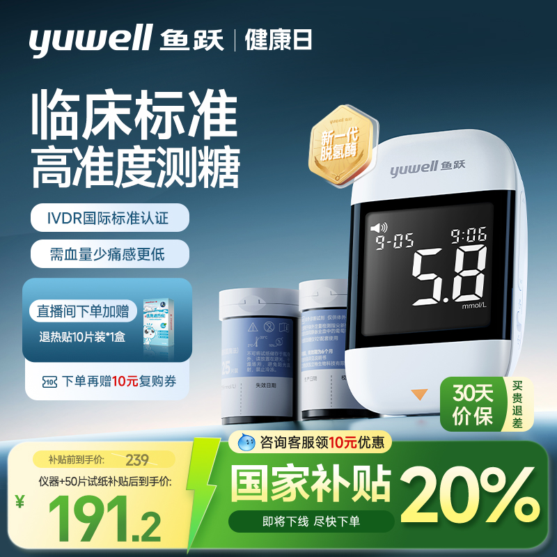 鱼跃新一代脱氢酶血糖仪921