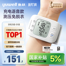 鱼跃腕式 电子血压计家用智能老人语音量手腕准确测血压测量仪器
