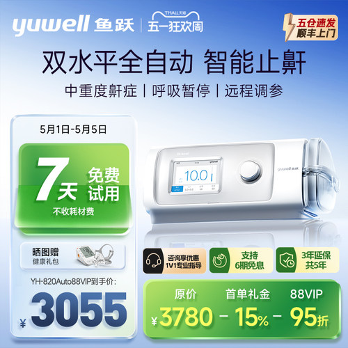 国货之光·鱼跃双水平止鼾呼吸机