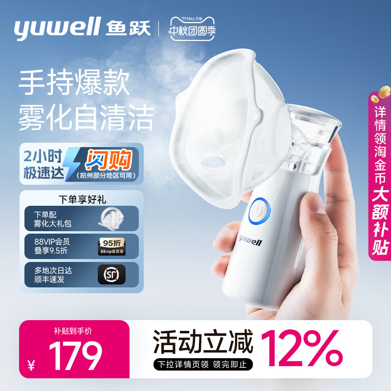鱼跃雾化机家用儿童家庭用婴儿医用手持便携吸入器老人雾化器M102