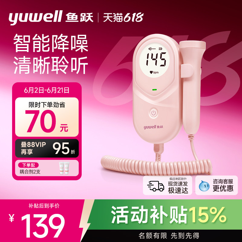 鱼跃胎心监护仪孕妇家用胎儿监测仪胎心仪多普勒胎心监测仪YTX203