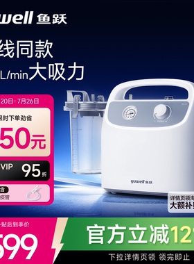 鱼跃电动吸痰器家用卧床老人7E-H1医用儿童婴儿负压管自动吸引器