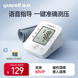 鱼跃语音电子血压计老人家用上臂式血压仪准确测血压测量仪