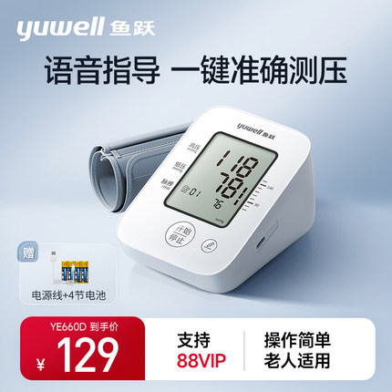 鱼跃语音电子血压计老人家用上臂式血压仪准确测血压测量仪660D