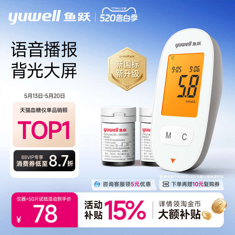 鱼跃血糖仪家用测试仪精准医用测血糖的仪器测量仪试纸官方旗舰店