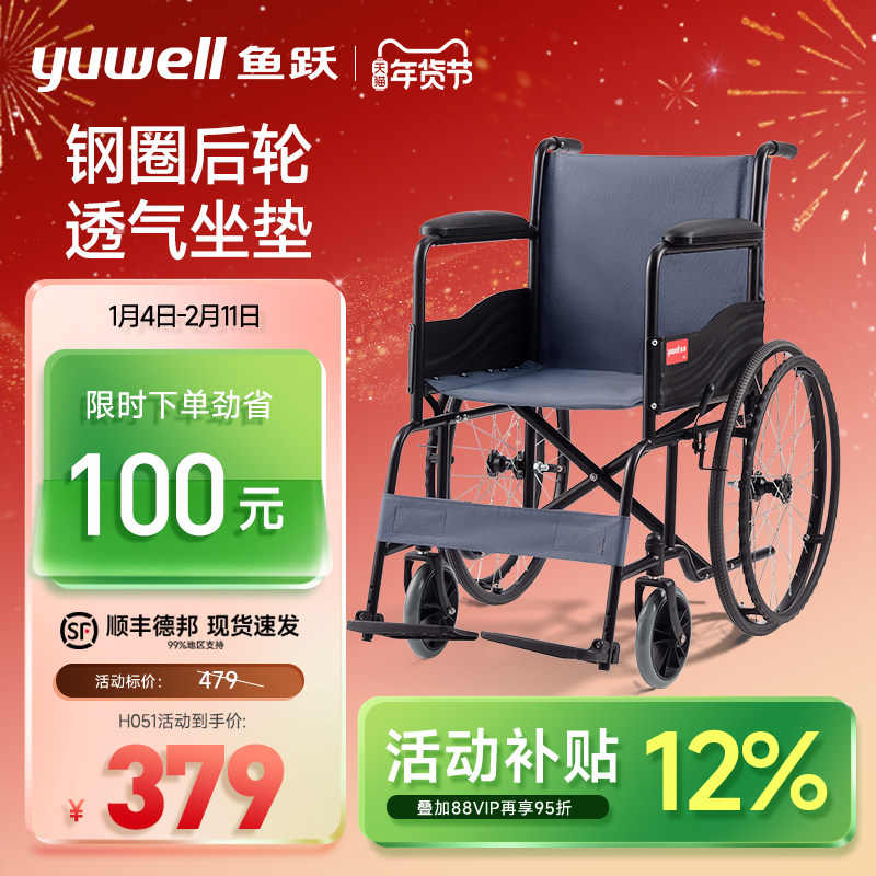鱼跃轮椅车折叠轻便老人专用多功能轻型瘫痪坐便代步手动推车H051,医疗器械,手动轮椅,淘宝优惠券,粉丝福利购,淘宝优惠卷