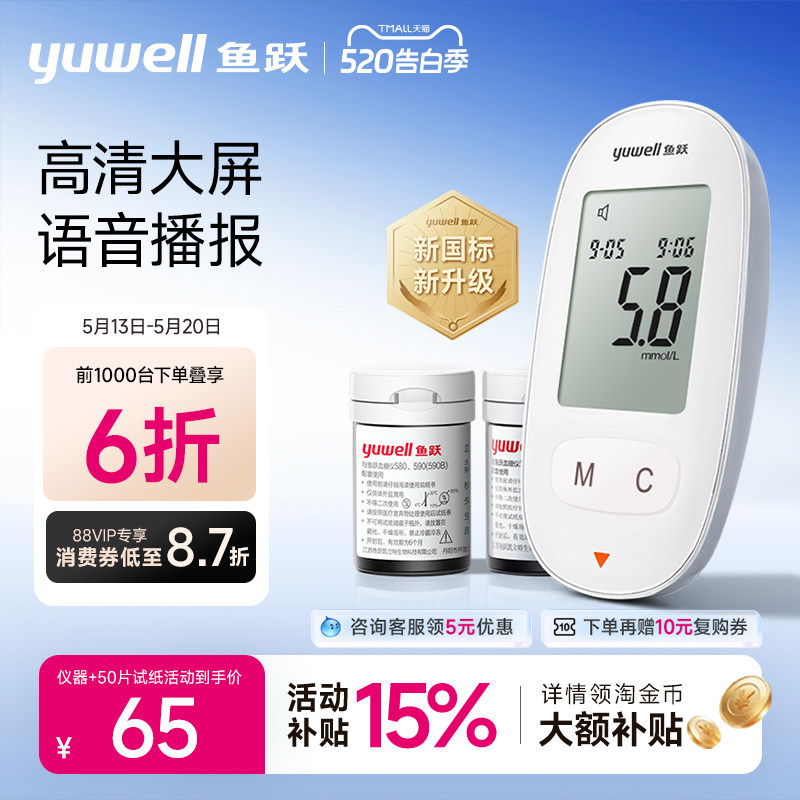 鱼跃血糖仪580家用测试仪精准测血糖仪器测量试纸老人官方旗舰店