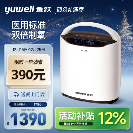鱼跃制氧机家用吸氧机2L升医用老人孕妇氧气机小巧智能遥控8F-2A