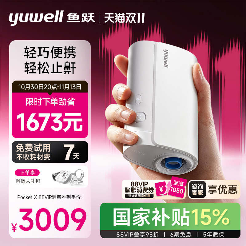 口袋呼吸机鱼跃便携式小型止鼾家用睡眠暂停无创打鼾呼噜Pocket X