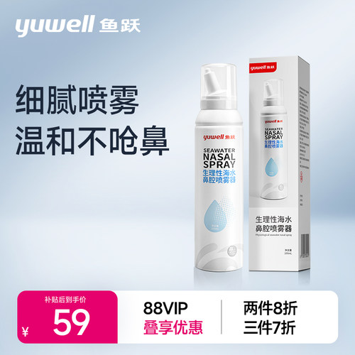 鱼跃生理性海盐水鼻腔鼻炎喷雾洗鼻器儿童成人医用家用冲洗鼻喷剂