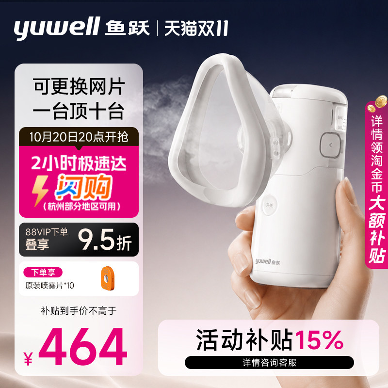 鱼跃雾化机家用儿童家庭用手持喷雾老人面罩轻音吸入器雾化器M113