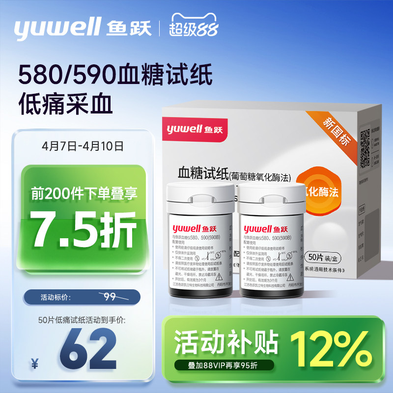 鱼跃580/590血糖测试仪家用试纸条低痛感精准测血糖老人官方旗舰