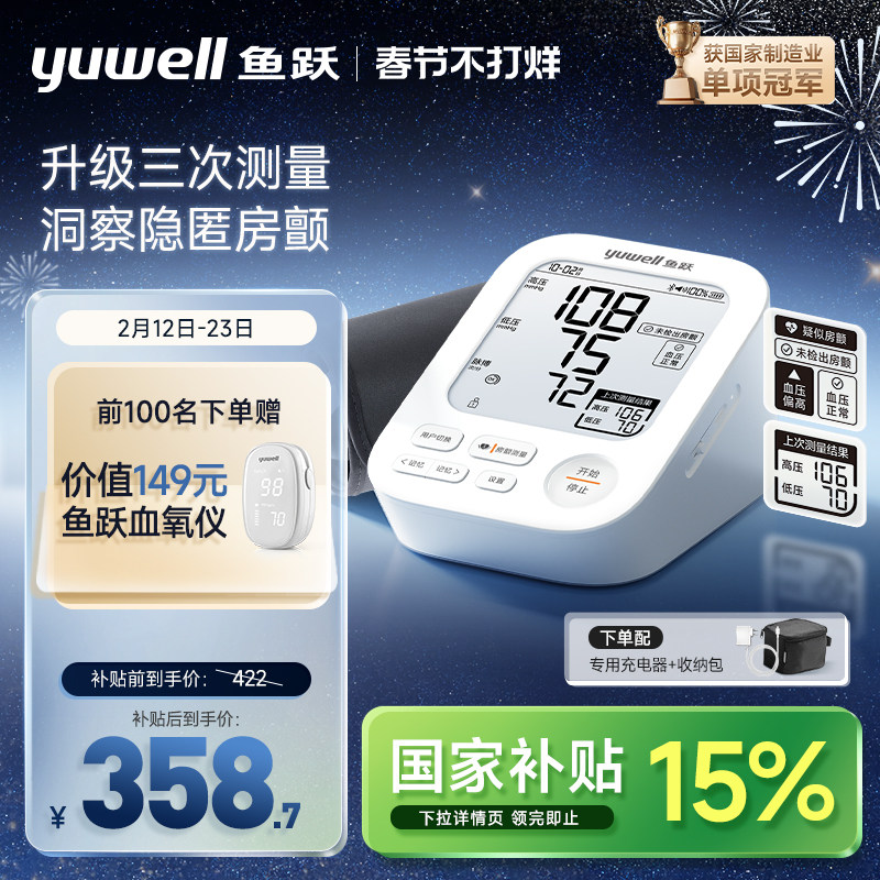 【新品房颤旗舰】鱼跃血压计家用血压测量仪高精准家用正品S68AR