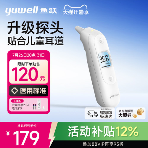 【升级款】鱼跃家用耳温枪
