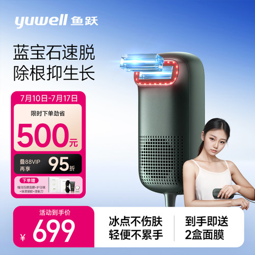 脱毛仪器无痛鱼跃家用