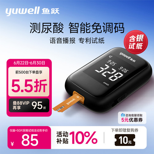 尿酸测试仪鱼跃语音免调码测尿酸