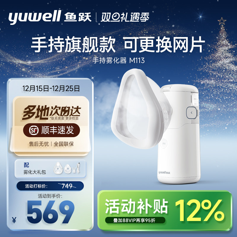 鱼跃雾化机家用儿童家庭用手持喷雾老人面罩轻音吸入器雾化器M113