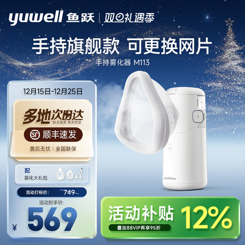 鱼跃雾化机家用儿童家庭用手持喷雾老人面罩轻音吸入器雾化器M113
